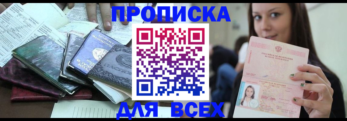 временная регистрация купить в Рузаевке
