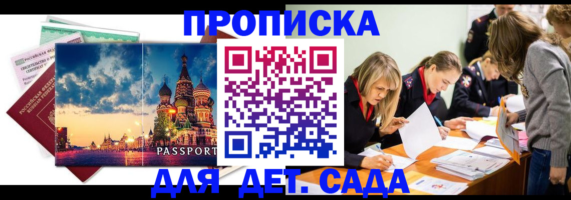 прописка штамп в Рузаевке