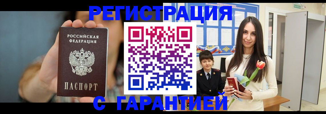 временная регистрация гарантия в Рузаевке