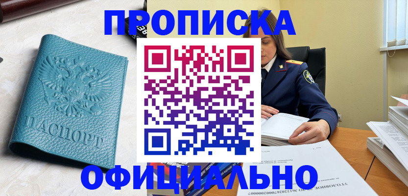 прописка от собственника в Рузаевке
