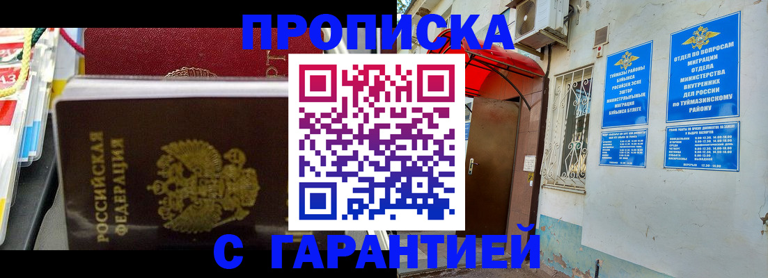 прописка паспорт в Рузаевке