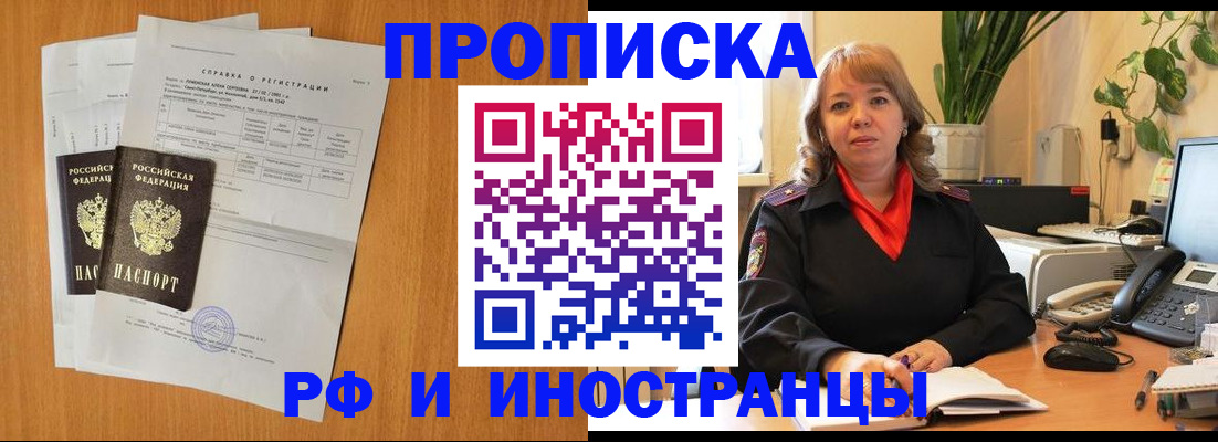 прописка поиск в Рузаевке